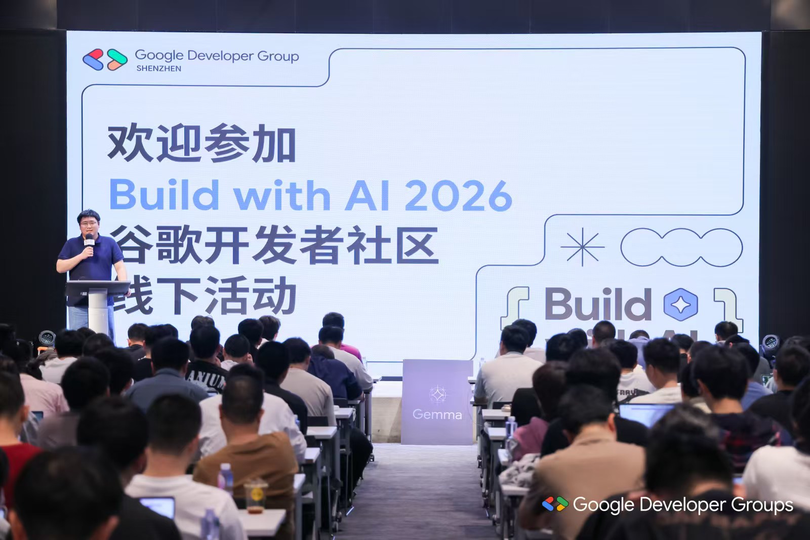深圳 GDG 线下活动，Gemma 主题分享与开发者交流。