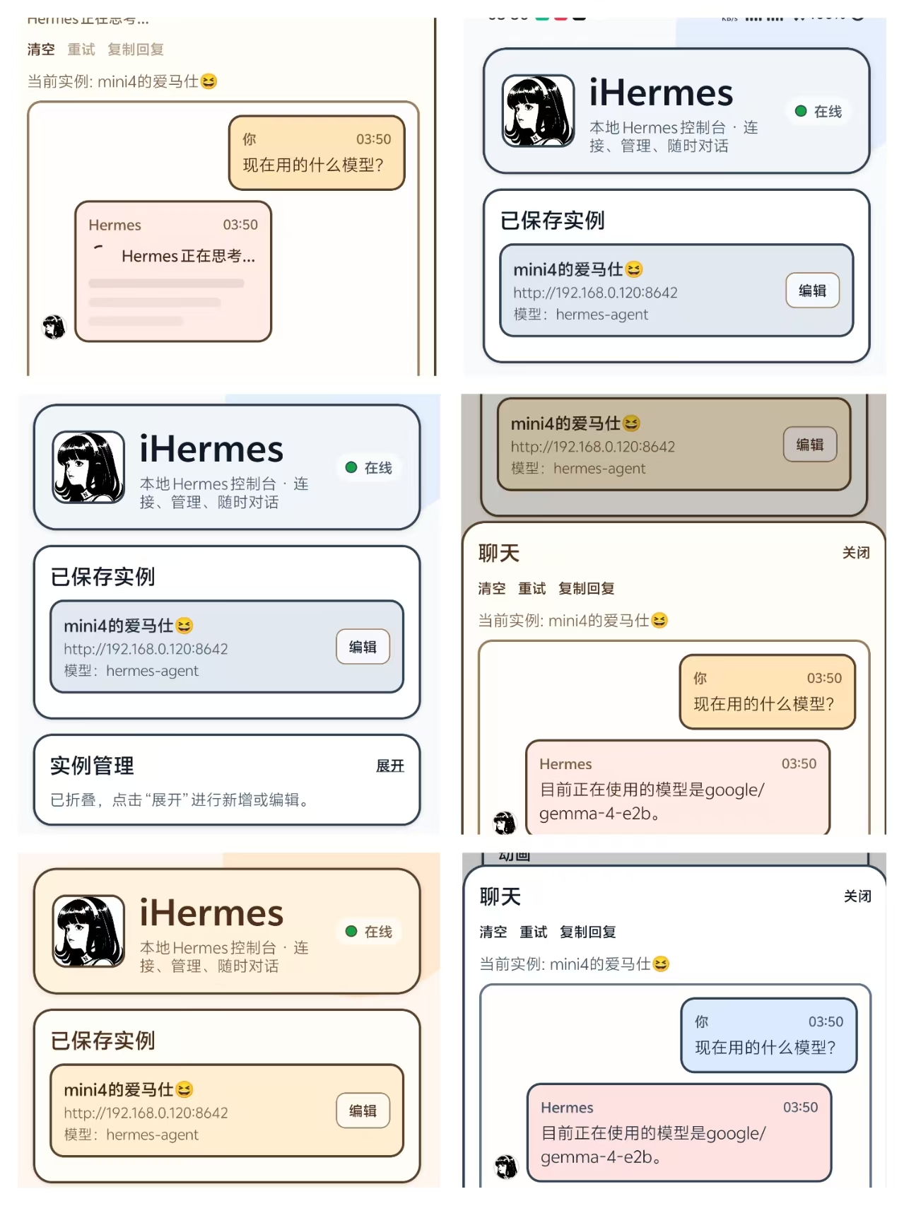 iHermes 开源发布：一个移动优先的 Hermes 客户端
