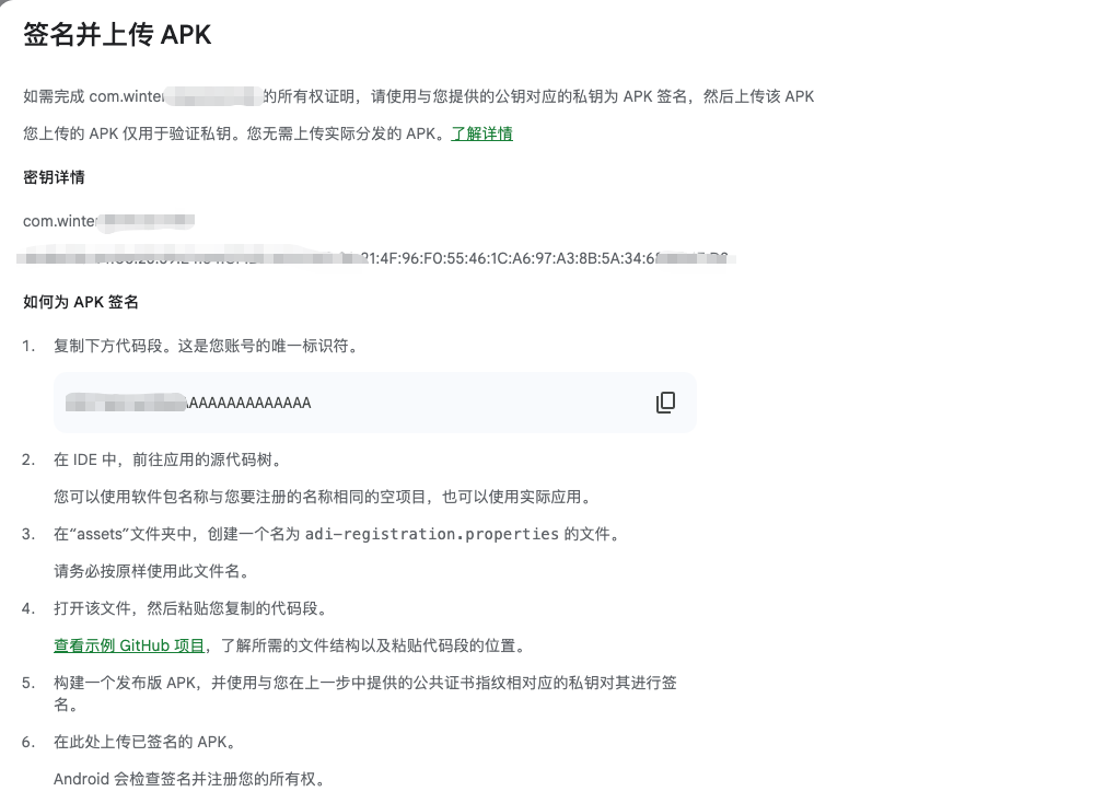 签名APK详细流程