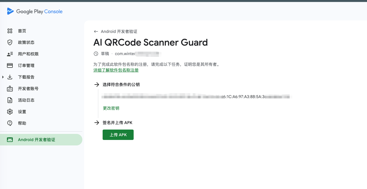 android开发者验证菜单