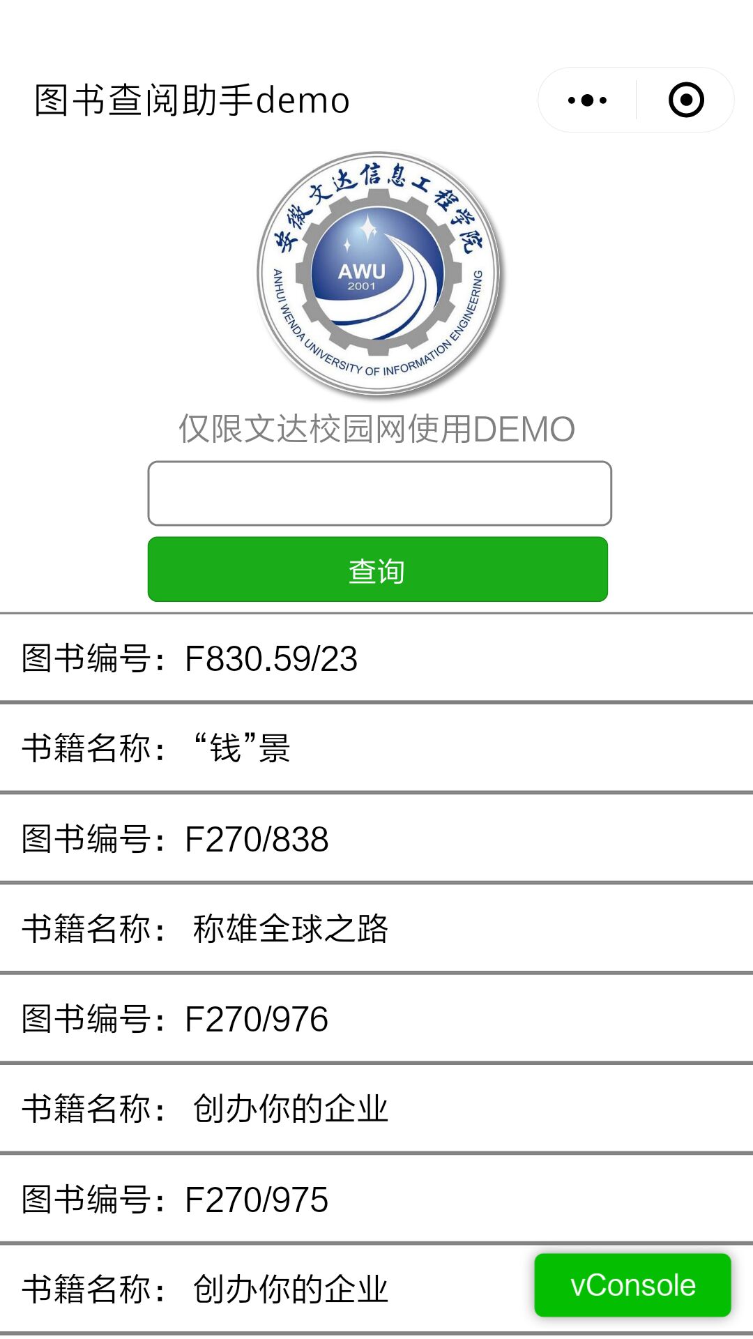 微信小程序初体验笔记（图书馆爬虫）