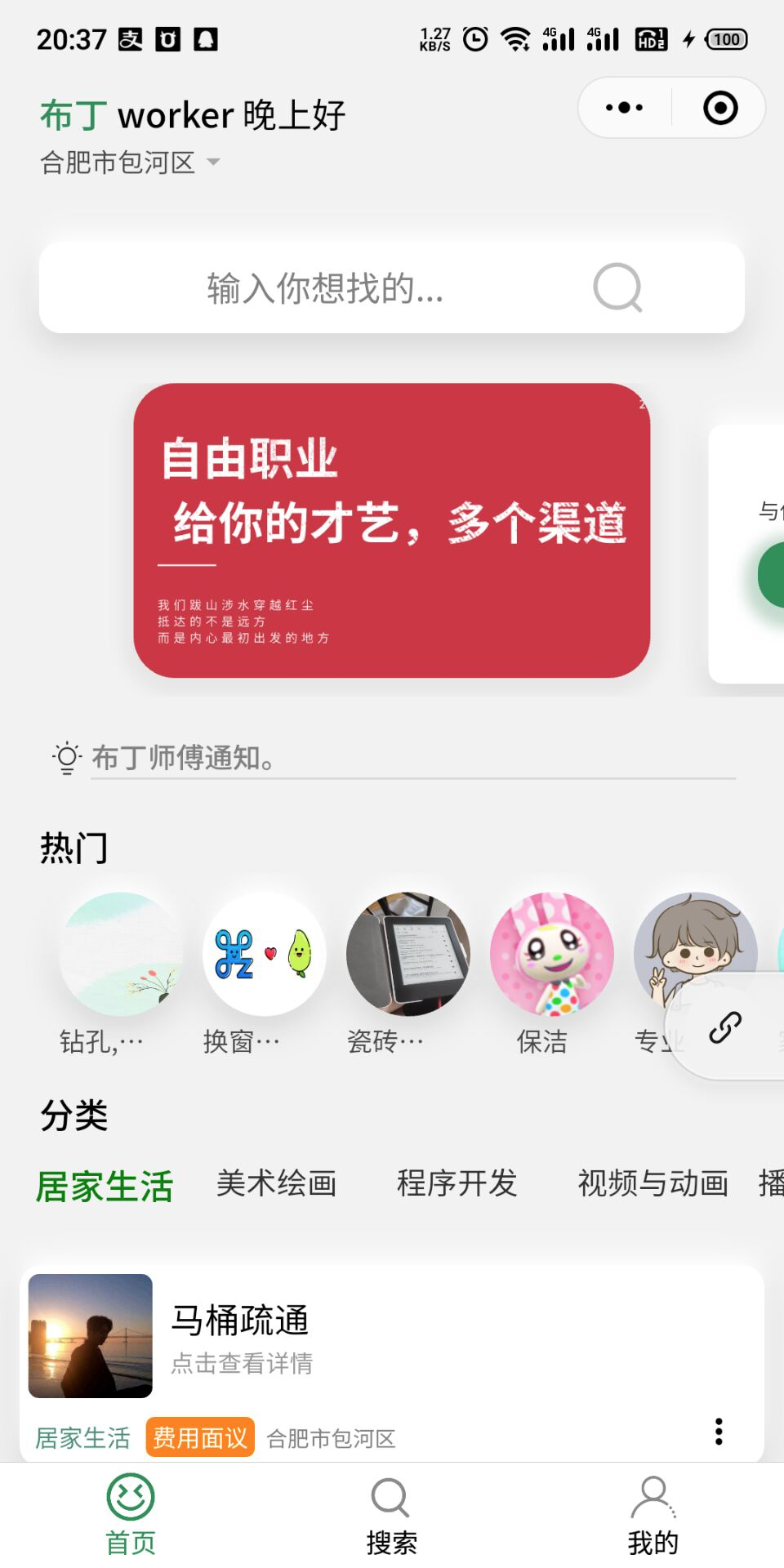 布丁师傅新版调整了产品定位与UI设计