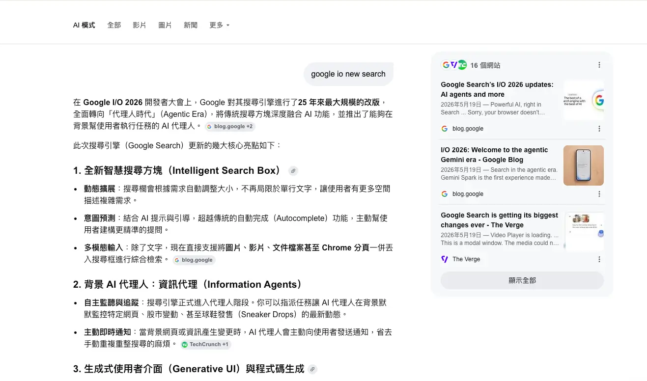Google I/O 2026:搜索的下一个25年,从 搜 到 做 的温柔革命